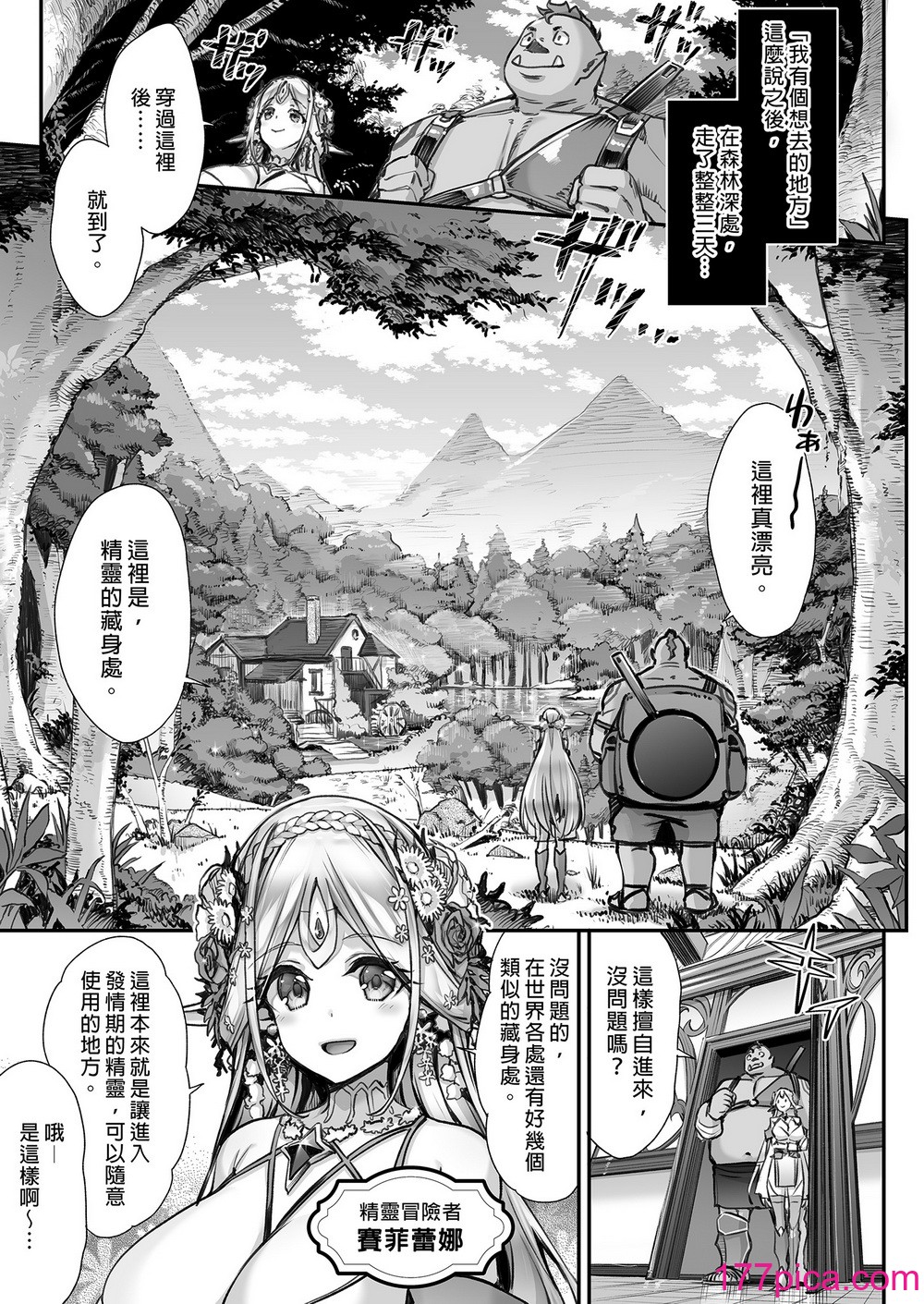 [一ノ瀬ランド] 淫らなエルフさんはオークくんがお好き2｜淫靡的精靈深愛著獸人君2 [無修正][43P]-第1章-图片5