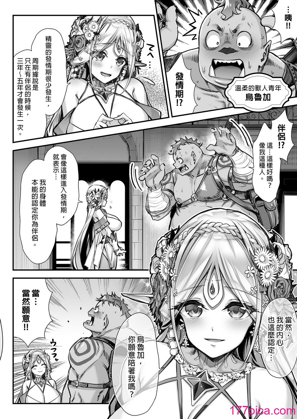 [一ノ瀬ランド] 淫らなエルフさんはオークくんがお好き2｜淫靡的精靈深愛著獸人君2 [無修正][43P]-第1章-图片6