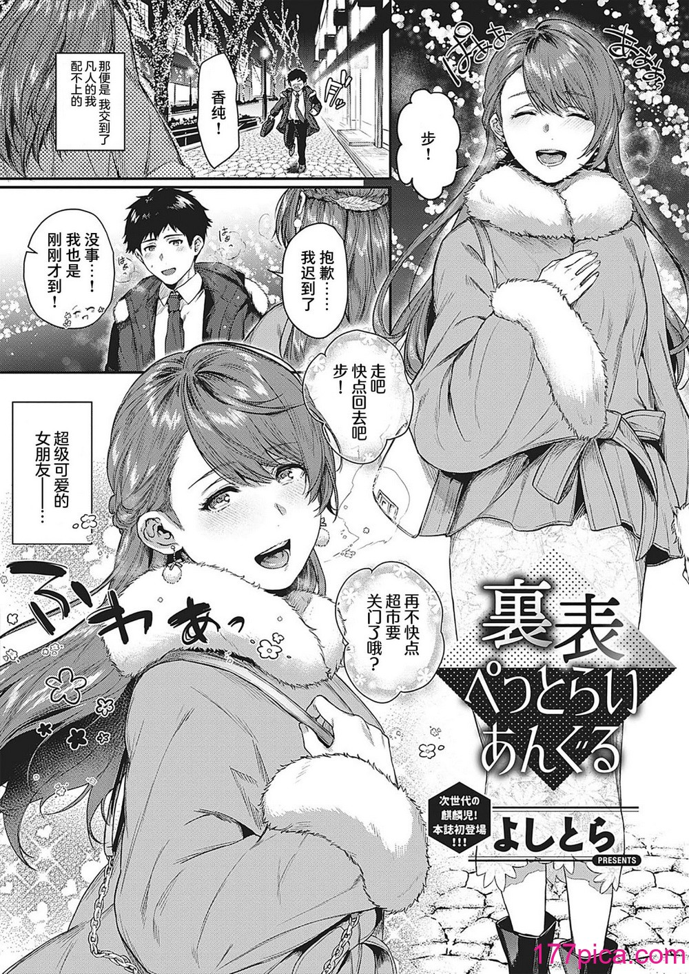 [よしとら] ケダモノ淫モラリズム［中國翻訳］[317P]-第1章-图片7