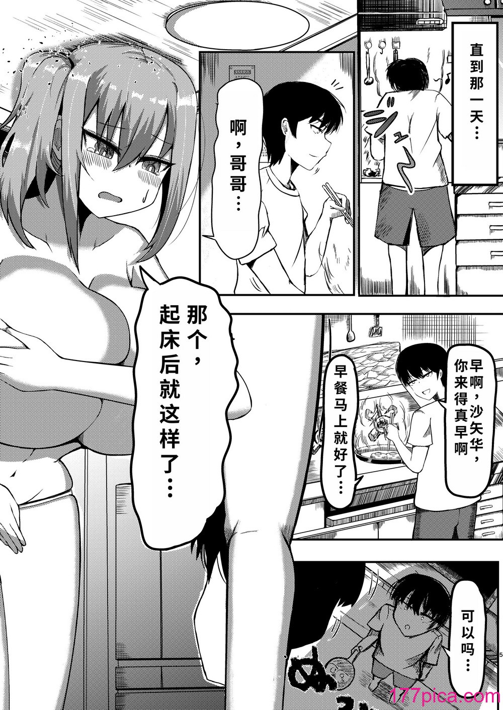 [ぽった～る (ポッター・L)] でかいも! ビルより大きい妹が街の支配者になる话 [DL版][中国翻訳][43P]-第1章-图片4