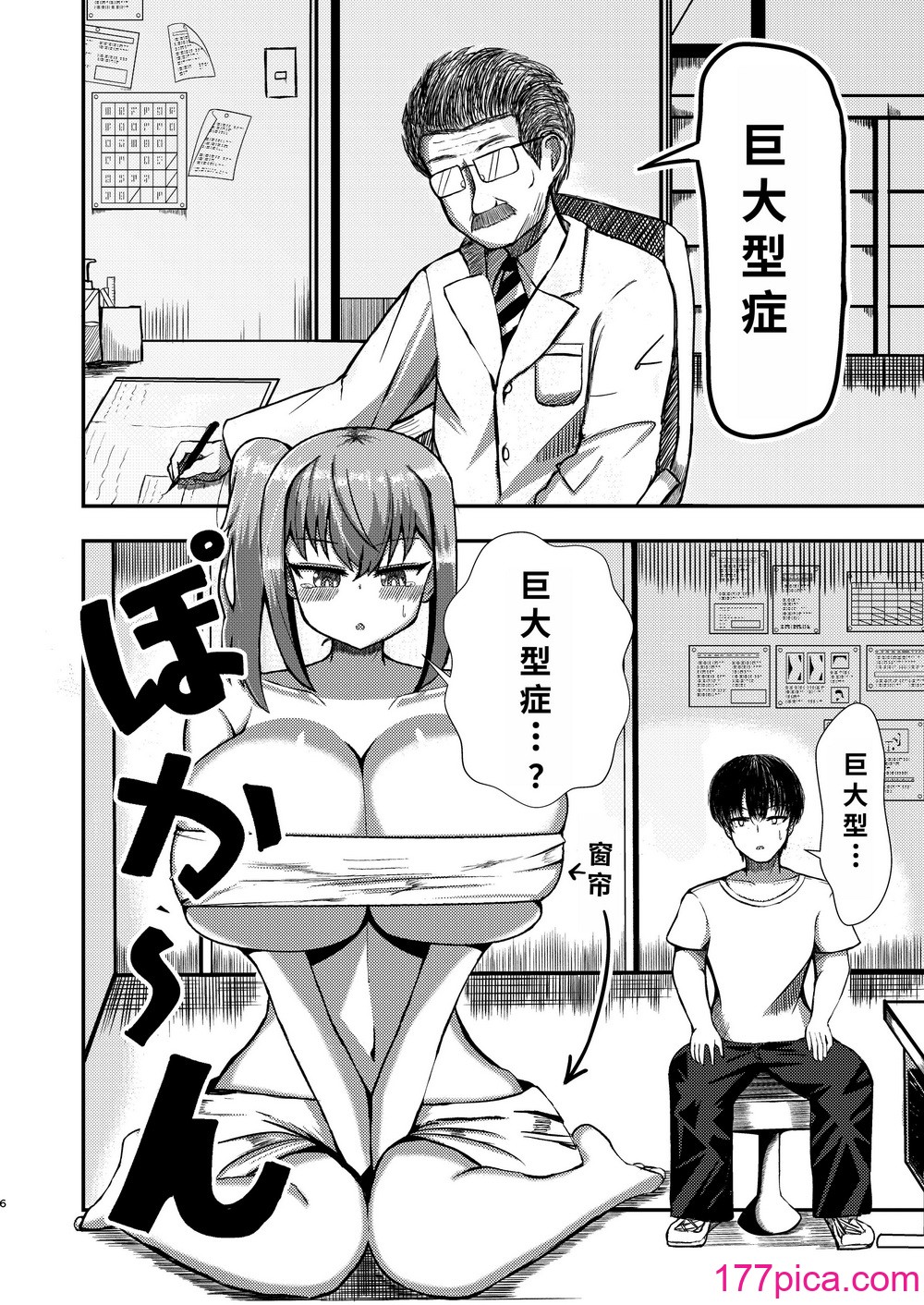 [ぽった～る (ポッター・L)] でかいも! ビルより大きい妹が街の支配者になる话 [DL版][中国翻訳][43P]-第1章-图片5