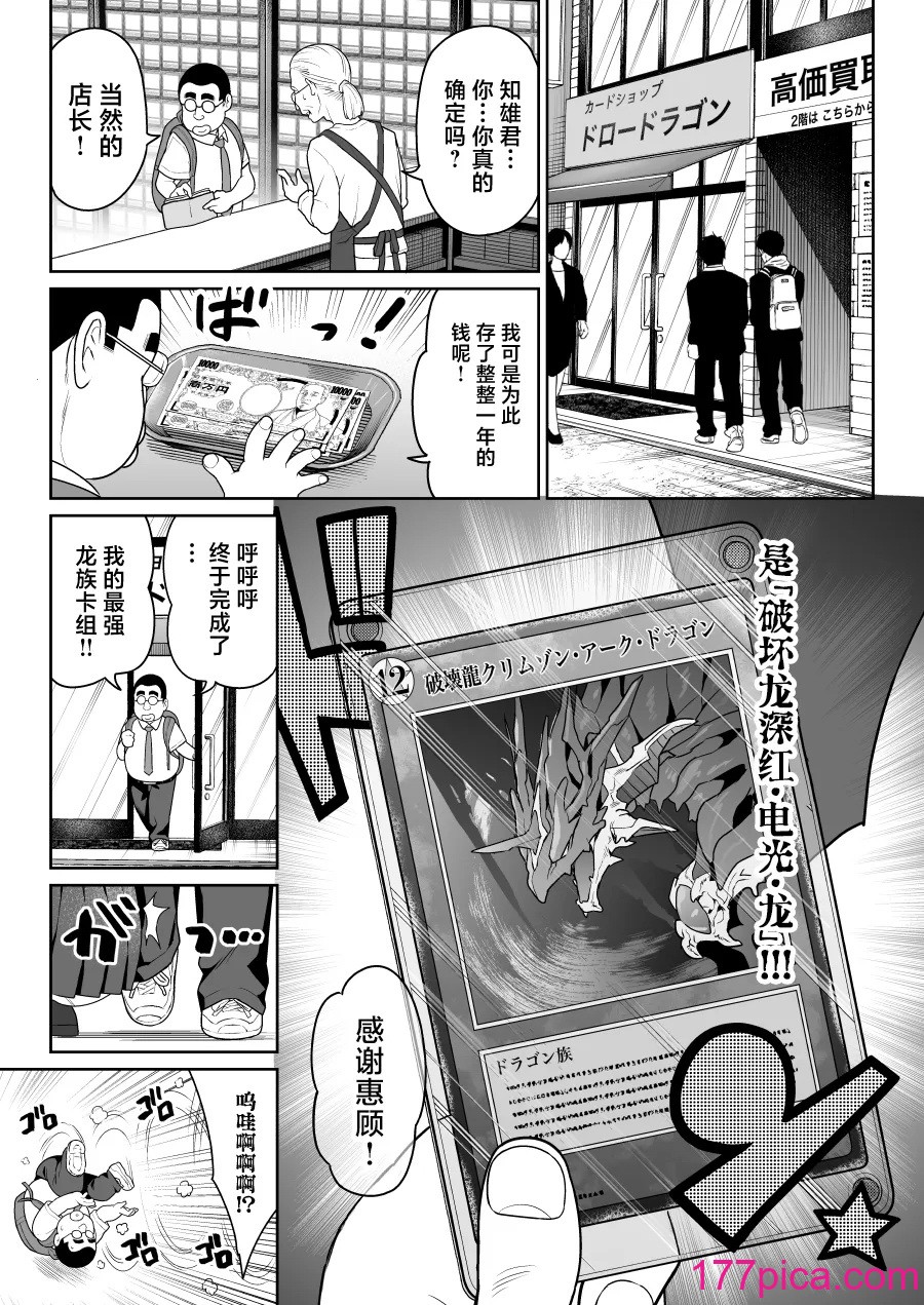 [ななっしー] しるお [中国翻訳][78P]-第1章-图片8