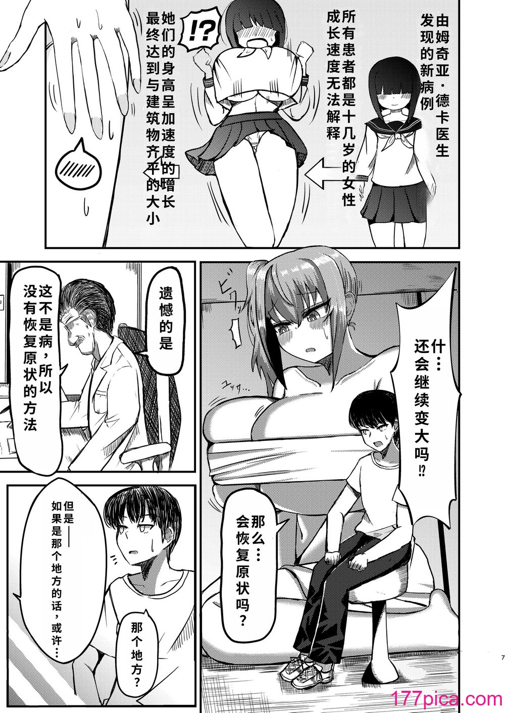 [ぽった～る (ポッター・L)] でかいも! ビルより大きい妹が街の支配者になる话 [DL版][中国翻訳][43P]-第1章-图片6