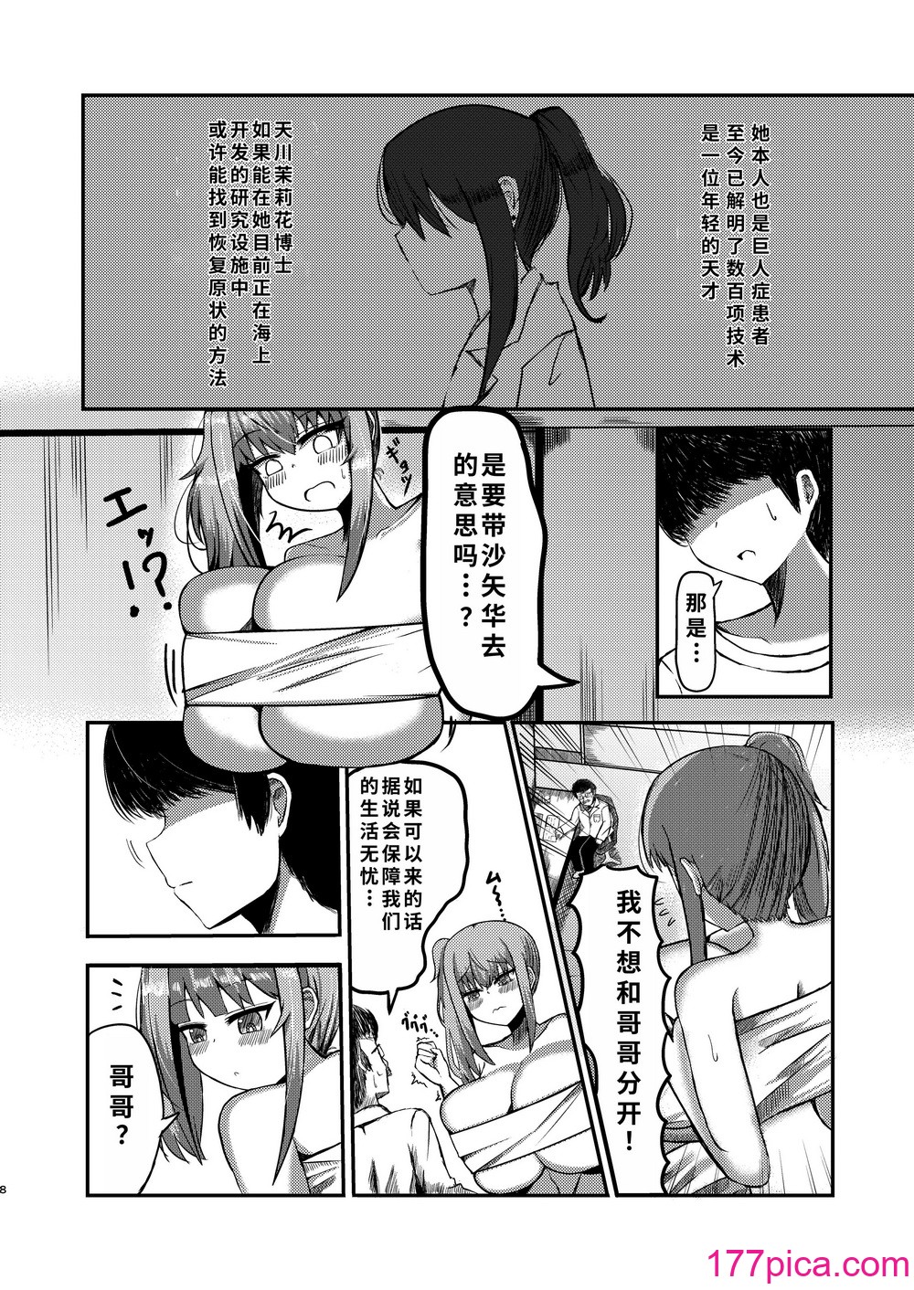 [ぽった～る (ポッター・L)] でかいも! ビルより大きい妹が街の支配者になる话 [DL版][中国翻訳][43P]-第1章-图片7