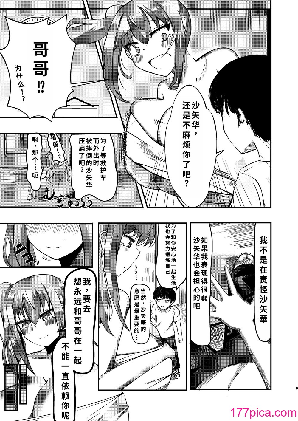 [ぽった～る (ポッター・L)] でかいも! ビルより大きい妹が街の支配者になる话 [DL版][中国翻訳][43P]-第1章-图片8