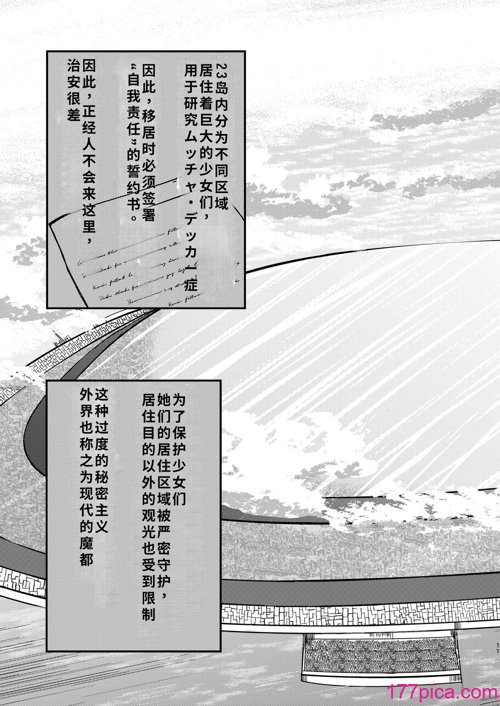 [ぽった～る (ポッター・L)] でかいも! ビルより大きい妹が街の支配者になる话 [DL版][中国翻訳][43P]-第1章-图片10