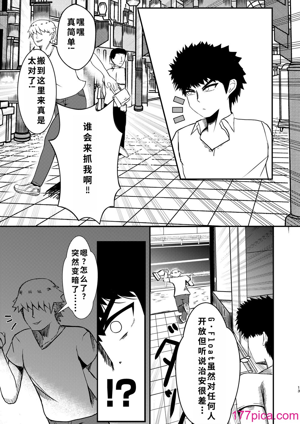 [ぽった～る (ポッター・L)] でかいも! ビルより大きい妹が街の支配者になる话 [DL版][中国翻訳][43P]-第2章-图片1