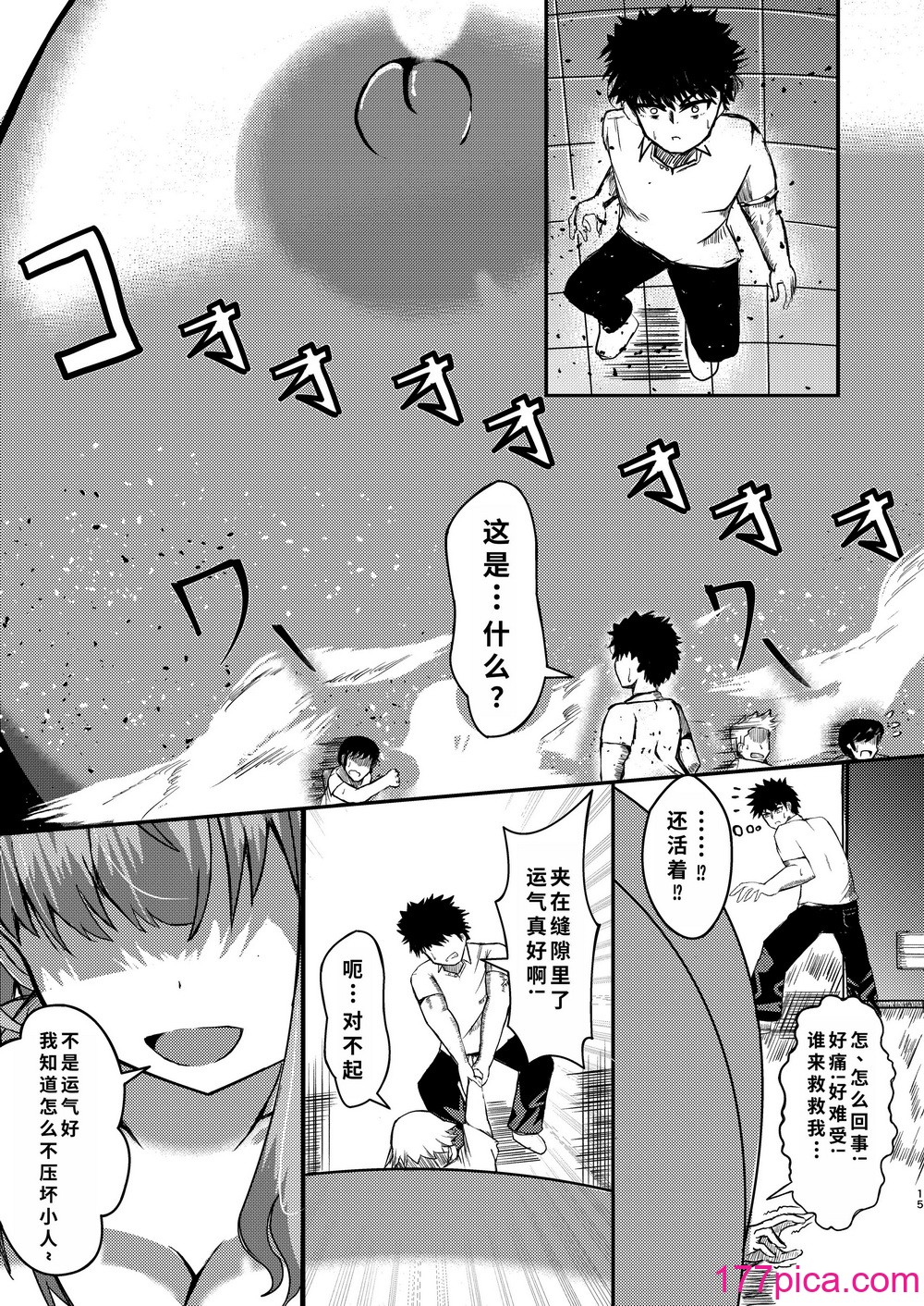 [ぽった～る (ポッター・L)] でかいも! ビルより大きい妹が街の支配者になる话 [DL版][中国翻訳][43P]-第2章-图片3