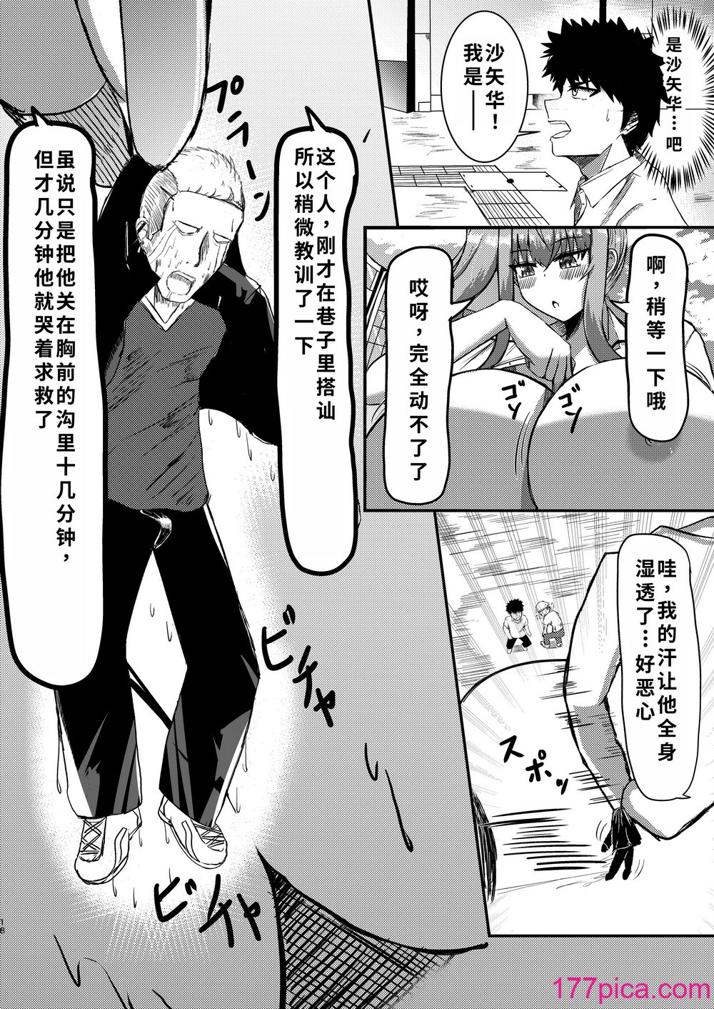 [ぽった～る (ポッター・L)] でかいも! ビルより大きい妹が街の支配者になる话 [DL版][中国翻訳][43P]-第2章-图片6