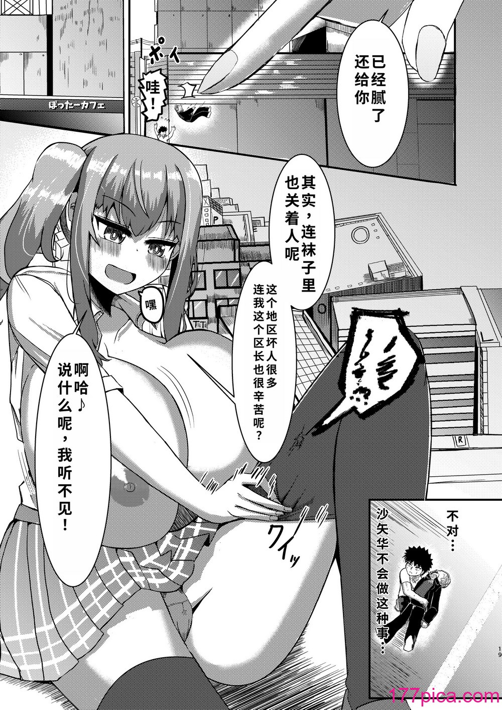 [ぽった～る (ポッター・L)] でかいも! ビルより大きい妹が街の支配者になる话 [DL版][中国翻訳][43P]-第2章-图片7