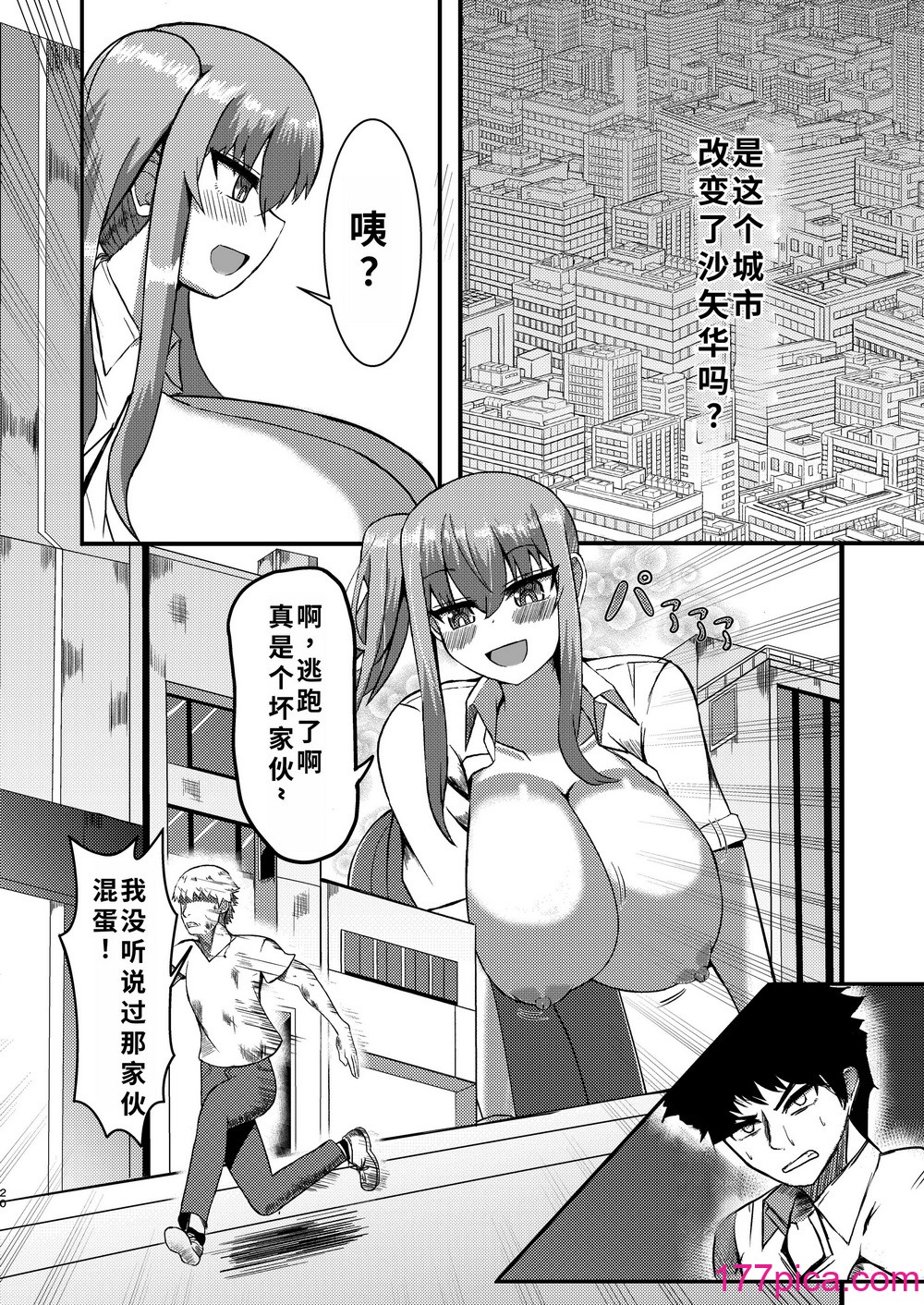 [ぽった～る (ポッター・L)] でかいも! ビルより大きい妹が街の支配者になる话 [DL版][中国翻訳][43P]-第2章-图片8