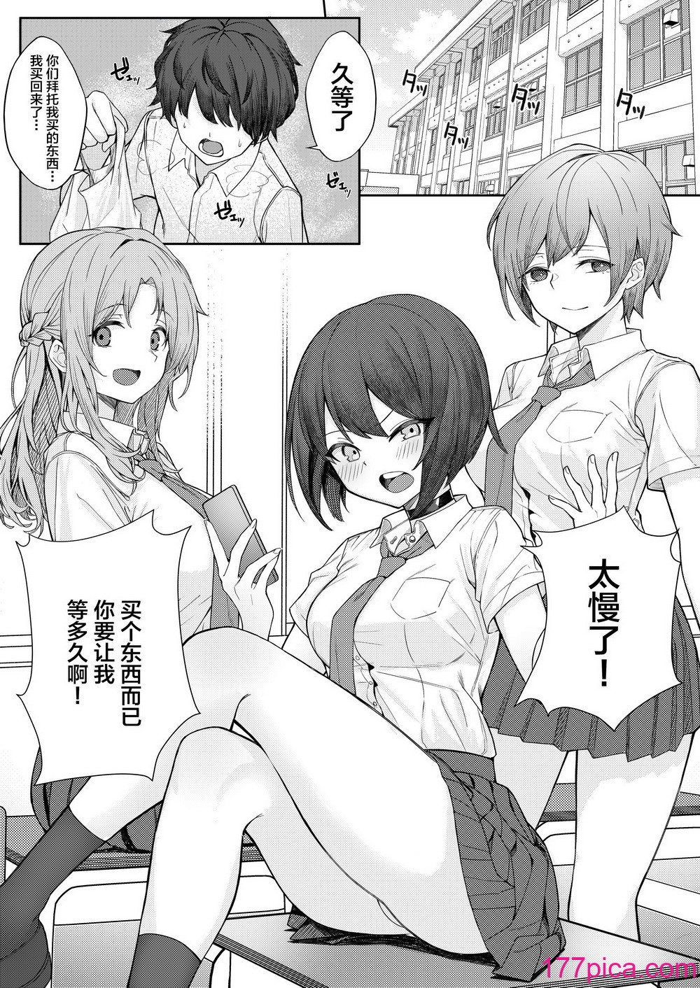 [一尺八寸 (かまつか)] 僕のことをイジメてくる幼馴染の友達と裏ではこっそりヤリまくってる本 [不咕鳥漢化組] [DL版][42P]-第1章-图片3