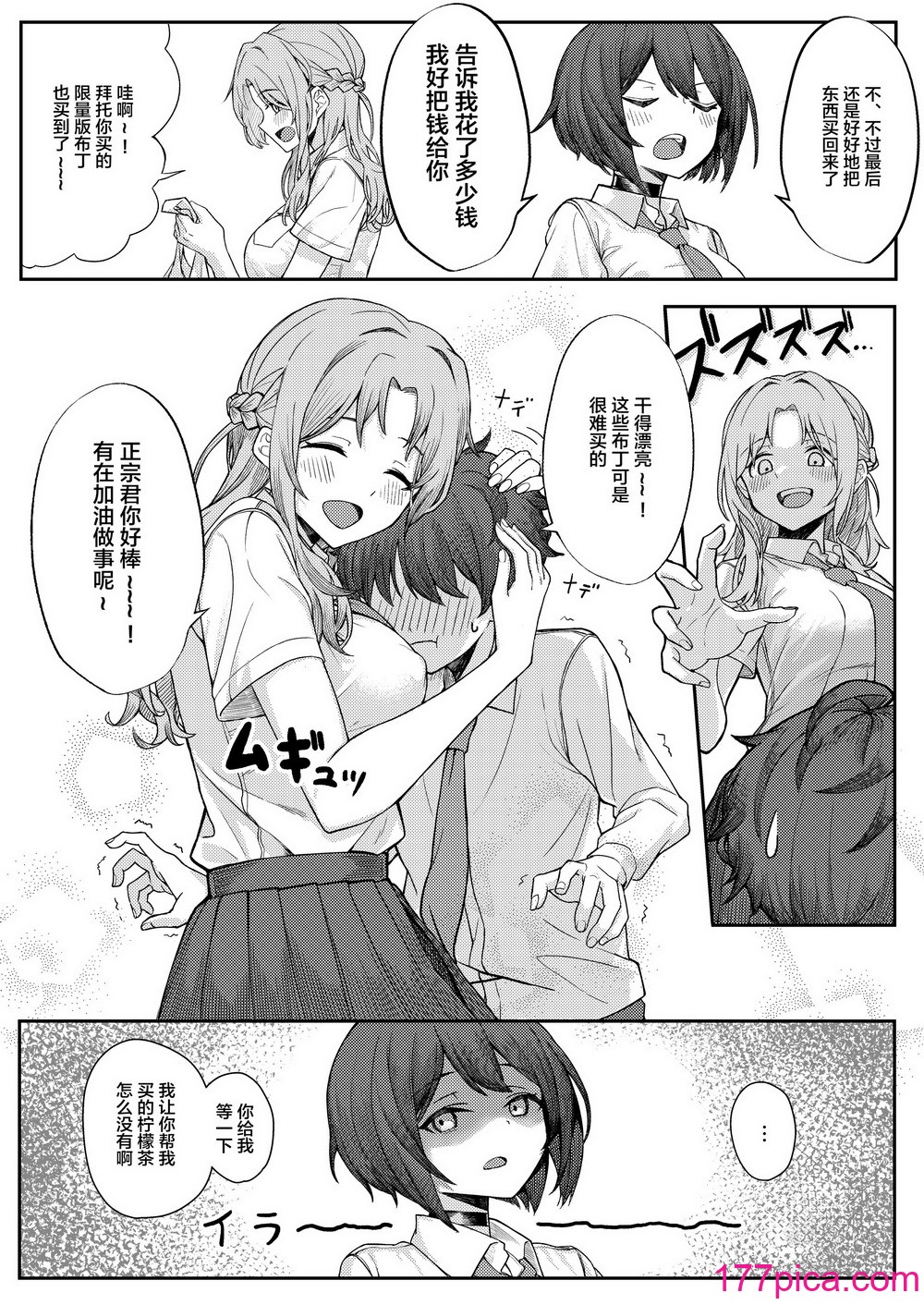 [一尺八寸 (かまつか)] 僕のことをイジメてくる幼馴染の友達と裏ではこっそりヤリまくってる本 [不咕鳥漢化組] [DL版][42P]-第1章-图片4