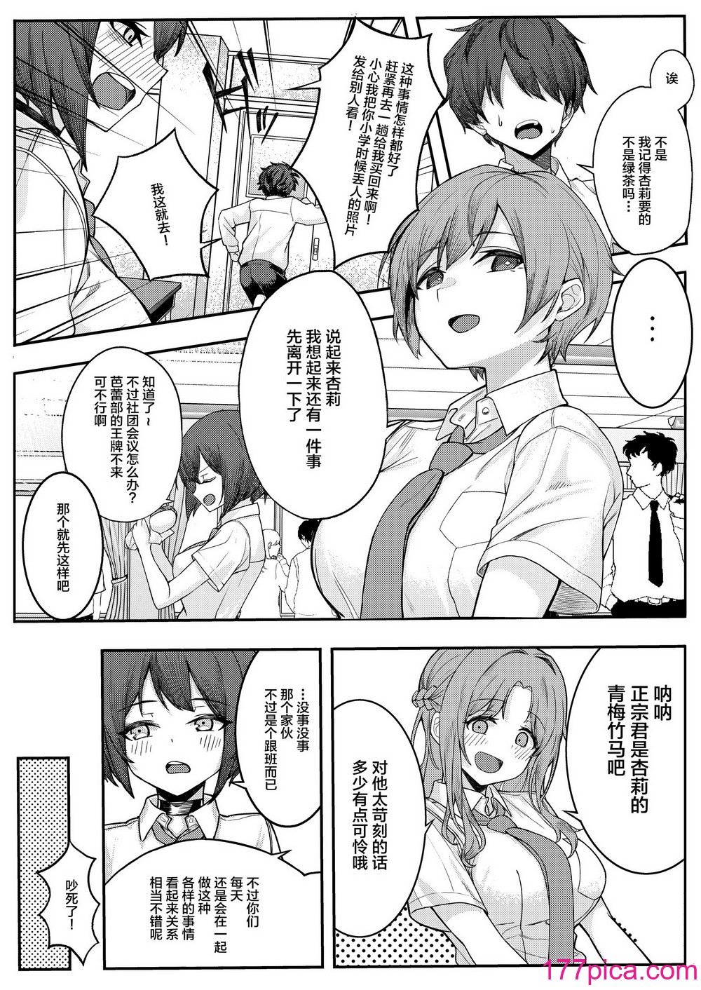 [一尺八寸 (かまつか)] 僕のことをイジメてくる幼馴染の友達と裏ではこっそりヤリまくってる本 [不咕鳥漢化組] [DL版][42P]-第1章-图片5