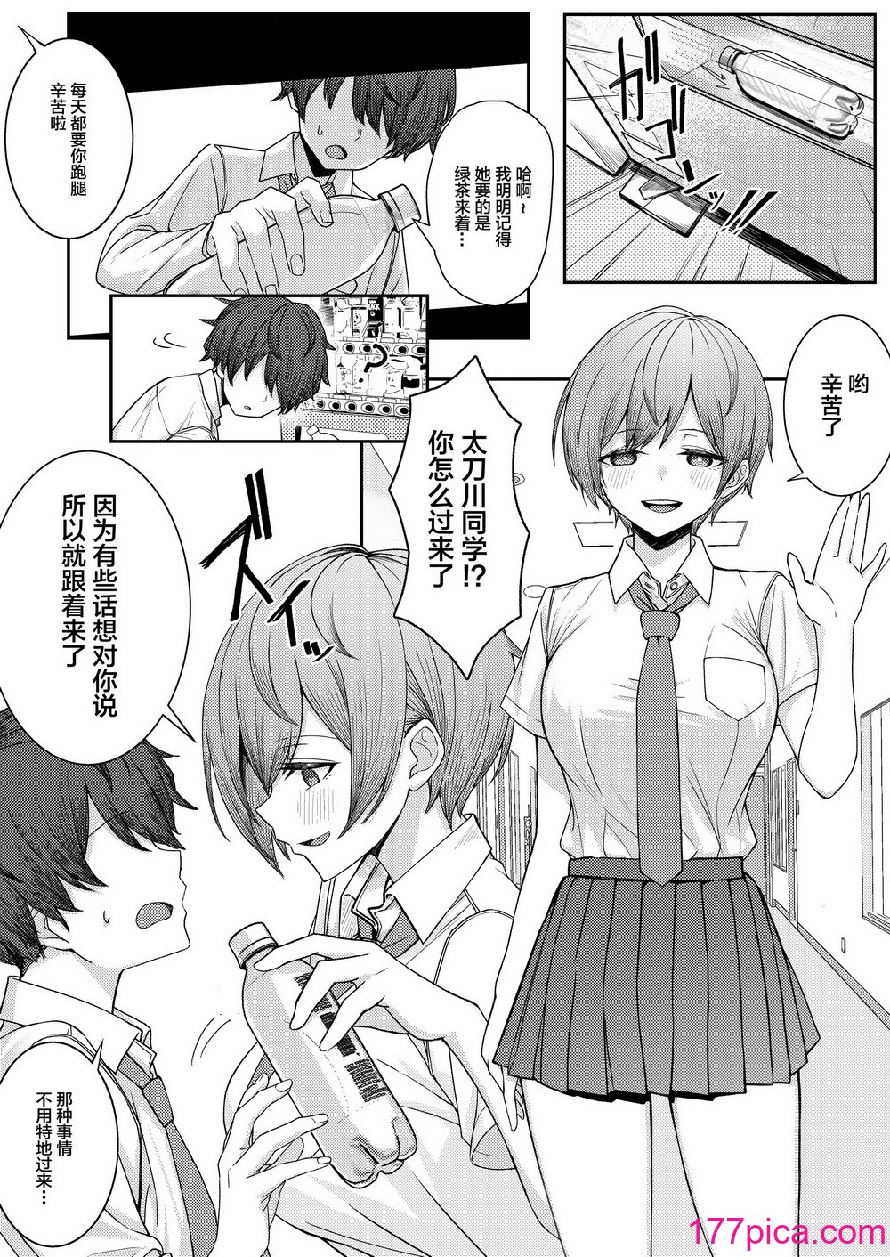 [一尺八寸 (かまつか)] 僕のことをイジメてくる幼馴染の友達と裏ではこっそりヤリまくってる本 [不咕鳥漢化組] [DL版][42P]-第1章-图片6