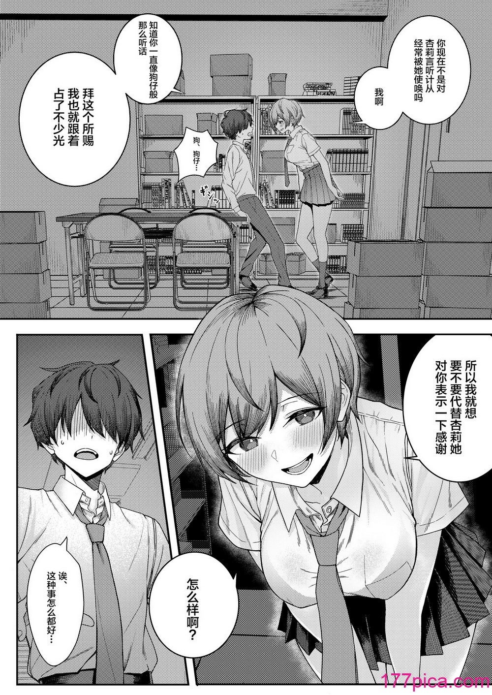 [一尺八寸 (かまつか)] 僕のことをイジメてくる幼馴染の友達と裏ではこっそりヤリまくってる本 [不咕鳥漢化組] [DL版][42P]-第1章-图片8