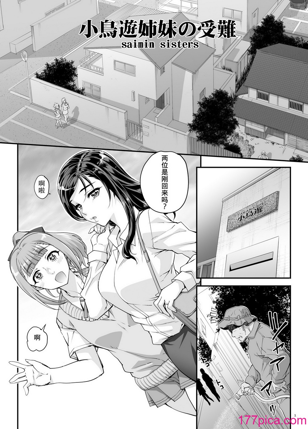 [まごの亭 (夏庵)] 小鸟游姉妹の受难 [DL版] [心海汉化组][65P]-第1章-图片2
