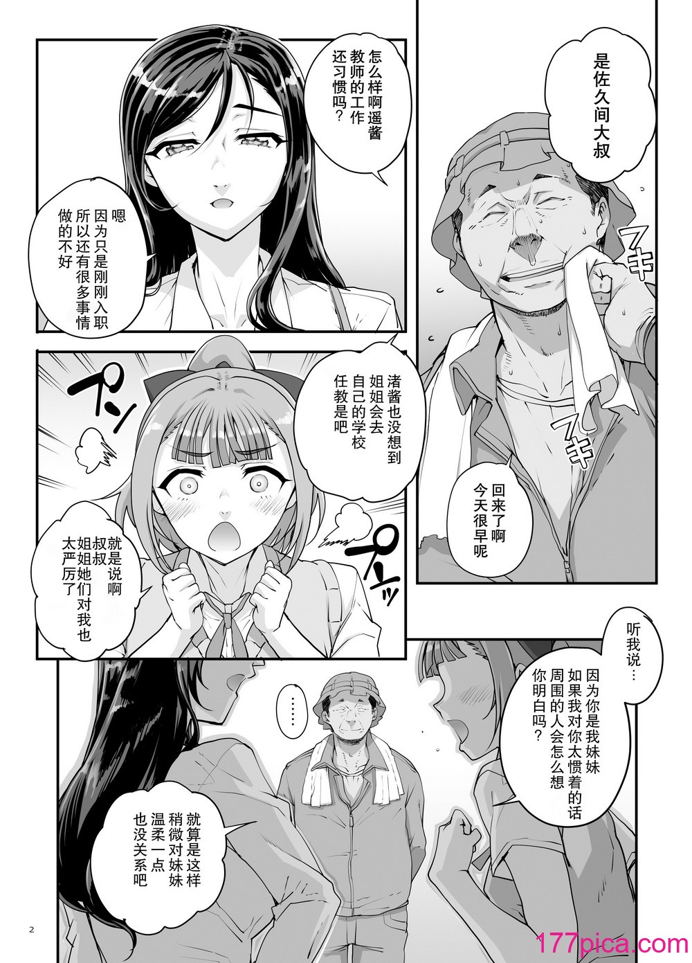 [まごの亭 (夏庵)] 小鸟游姉妹の受难 [DL版] [心海汉化组][65P]-第1章-图片3