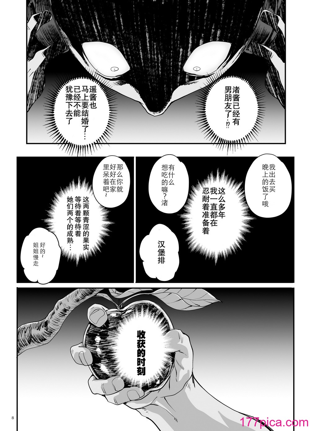 [まごの亭 (夏庵)] 小鸟游姉妹の受难 [DL版] [心海汉化组][65P]-第1章-图片9