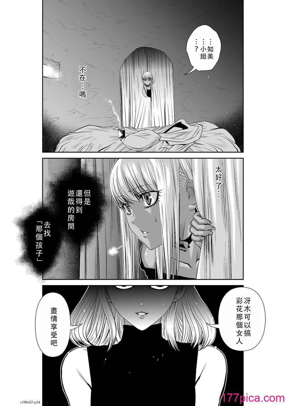 桃田テツ@『地上100阶』特别版 51-55 [中国翻译][188P]-第7章-图片2
