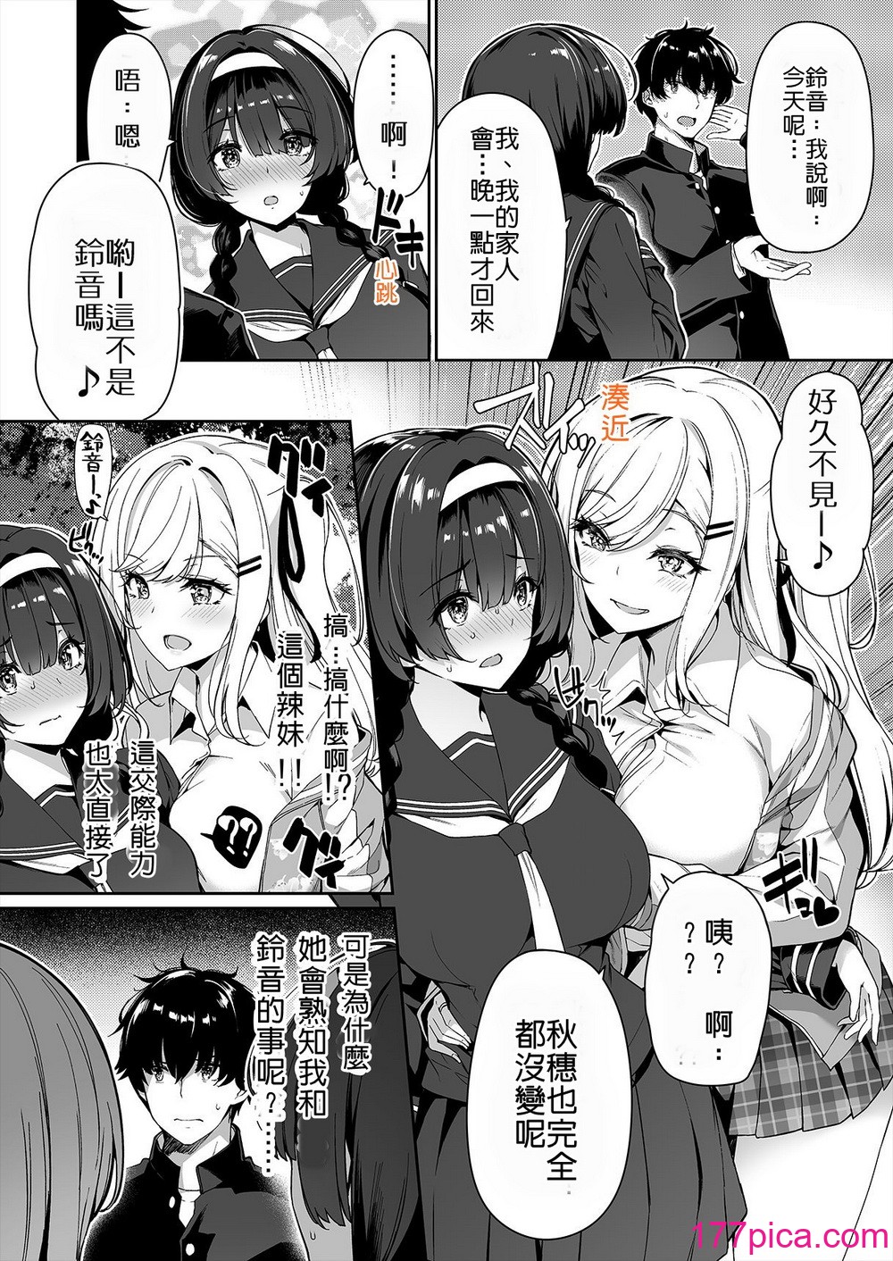 [ボトルシップボトラー (夏桜)] 阴キャカップルが阳ギャル达とSEXトレーニングする话 [中国翻訳] [无修正][44P]-第1章-图片3