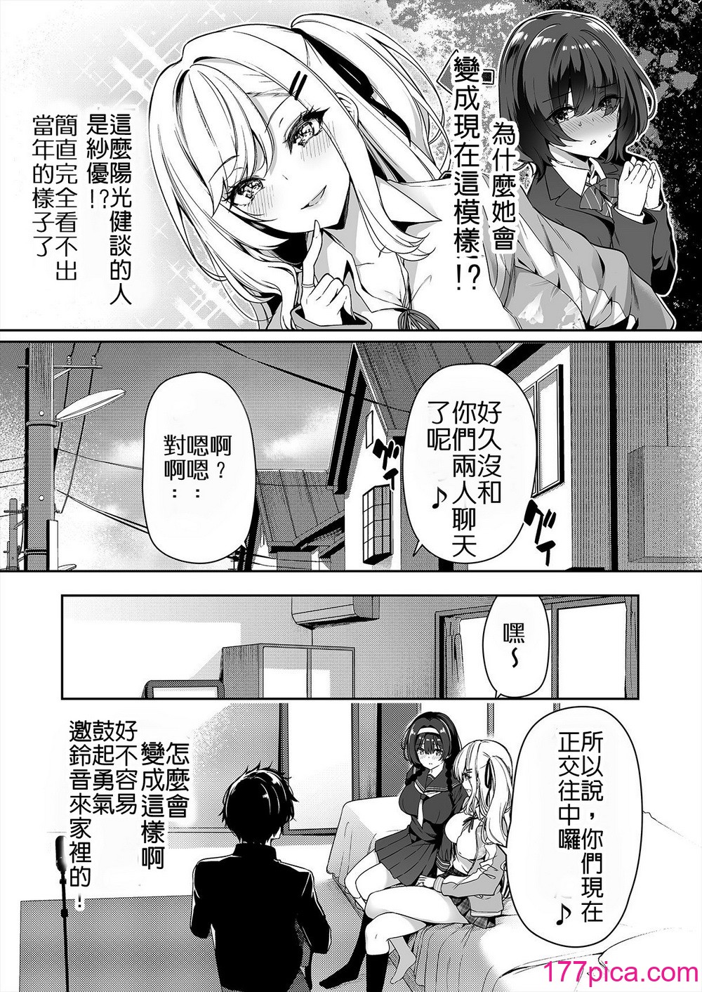 [ボトルシップボトラー (夏桜)] 阴キャカップルが阳ギャル达とSEXトレーニングする话 [中国翻訳] [无修正][44P]-第1章-图片5