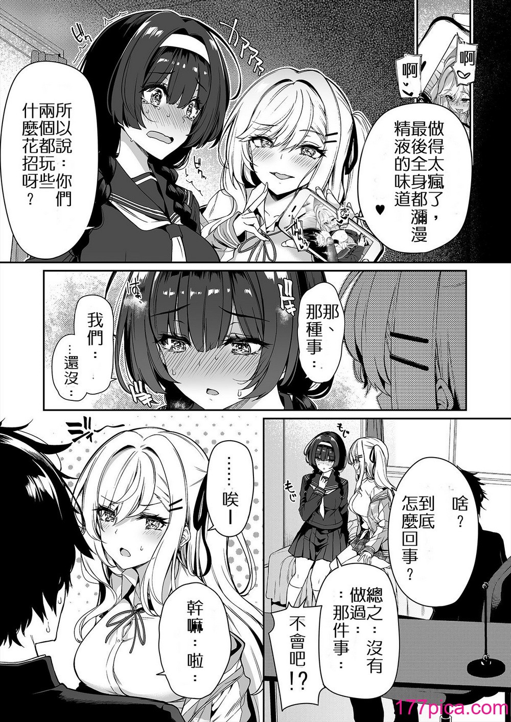 [ボトルシップボトラー (夏桜)] 阴キャカップルが阳ギャル达とSEXトレーニングする话 [中国翻訳] [无修正][44P]-第1章-图片10