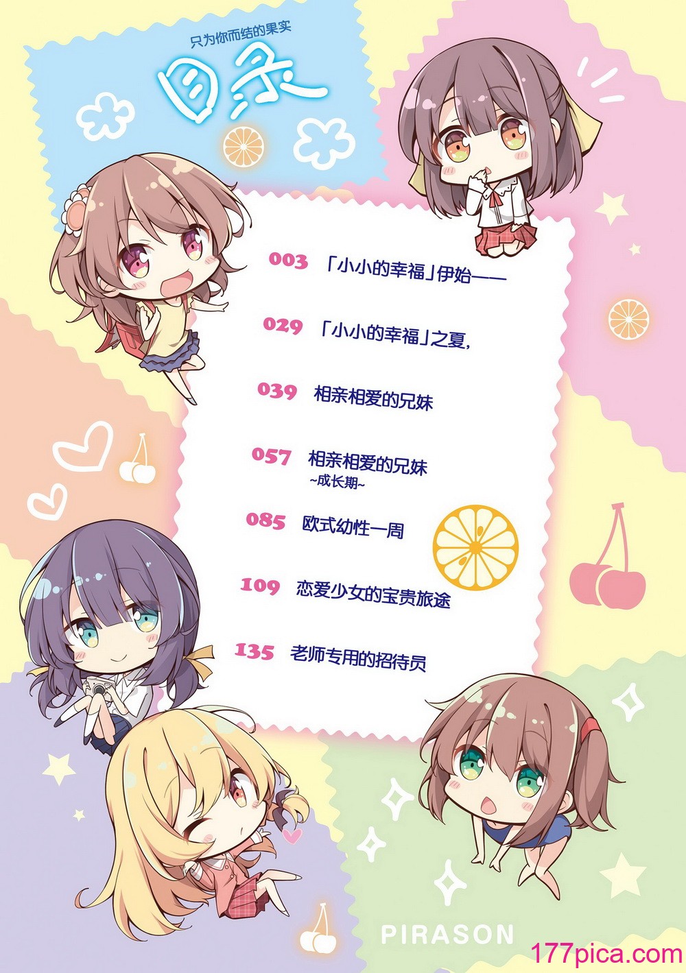 [ぴらそん] あなただけの果実｜只为你而结的果实 [中国翻訳] [無修正] [DL版][195P]-第1章-图片4