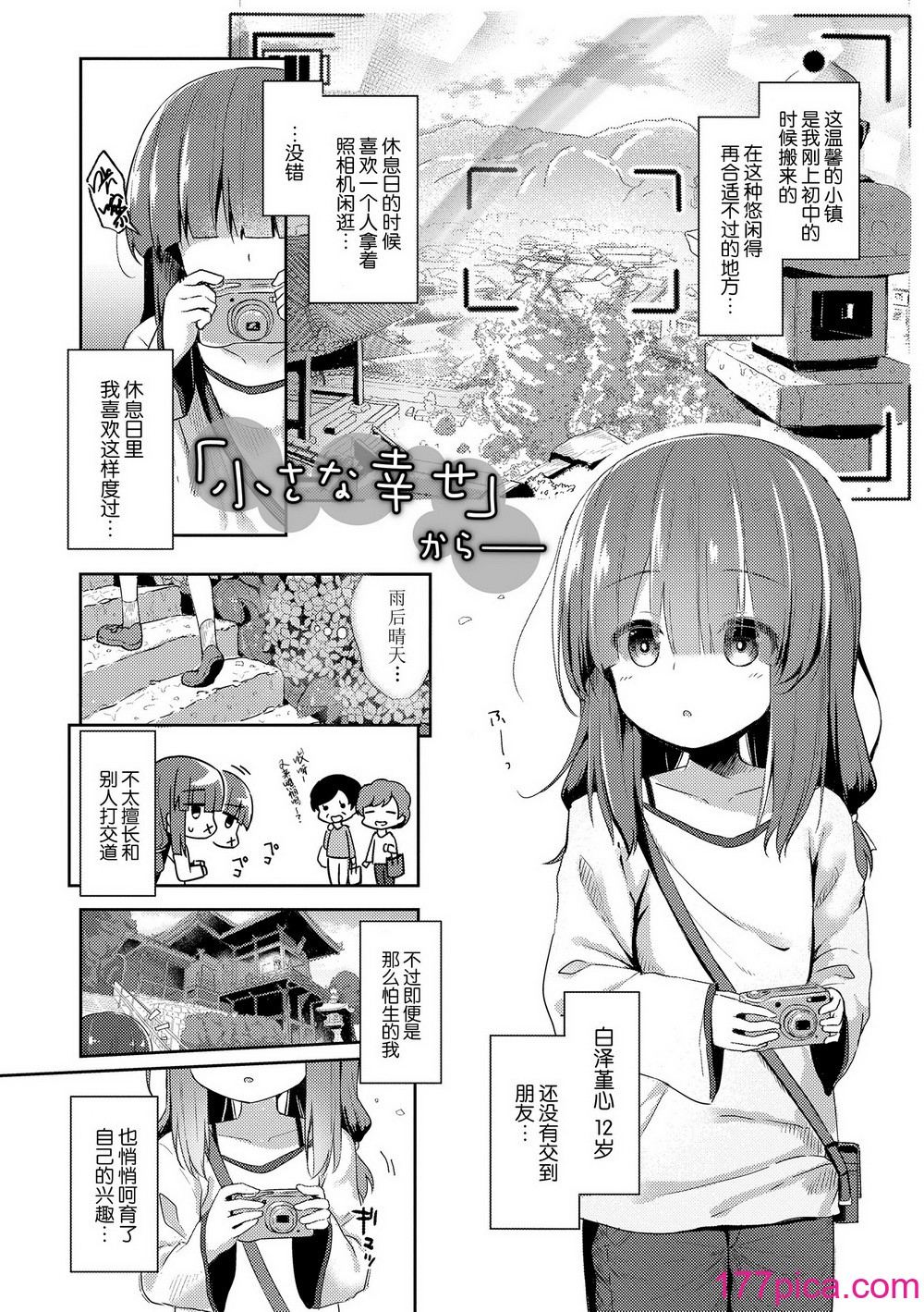 [ぴらそん] あなただけの果実｜只为你而结的果实 [中国翻訳] [無修正] [DL版][195P]-第1章-图片6