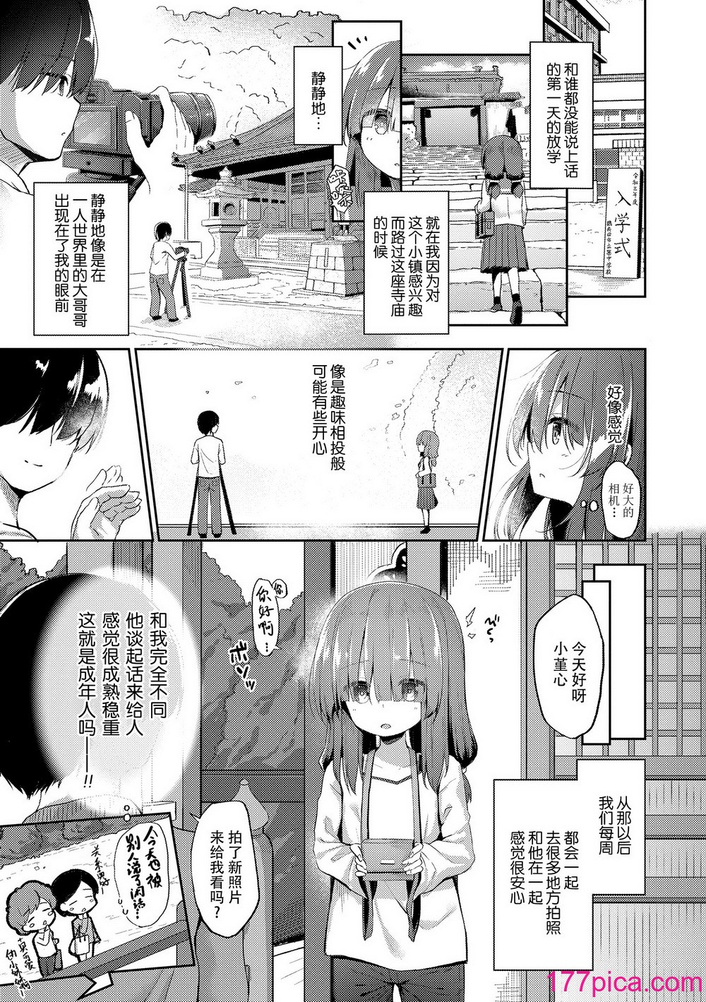 [ぴらそん] あなただけの果実｜只为你而结的果实 [中国翻訳] [無修正] [DL版][195P]-第1章-图片7