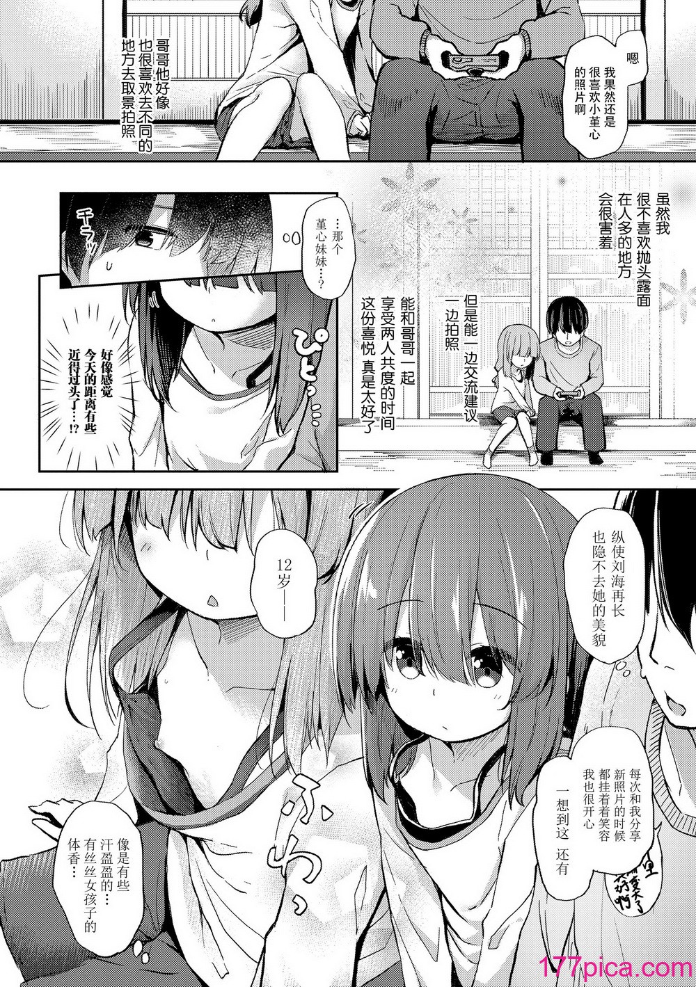 [ぴらそん] あなただけの果実｜只为你而结的果实 [中国翻訳] [無修正] [DL版][195P]-第1章-图片8