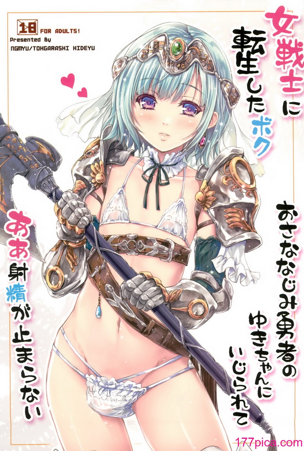 [んみゅ (唐辛子ひでゆ)] 女戦士に転生したボクおさななじみ勇者のゆきちゃんにいじられああ射精が止まらない 1-2 [中国翻訳][64P]-第1章-图片1