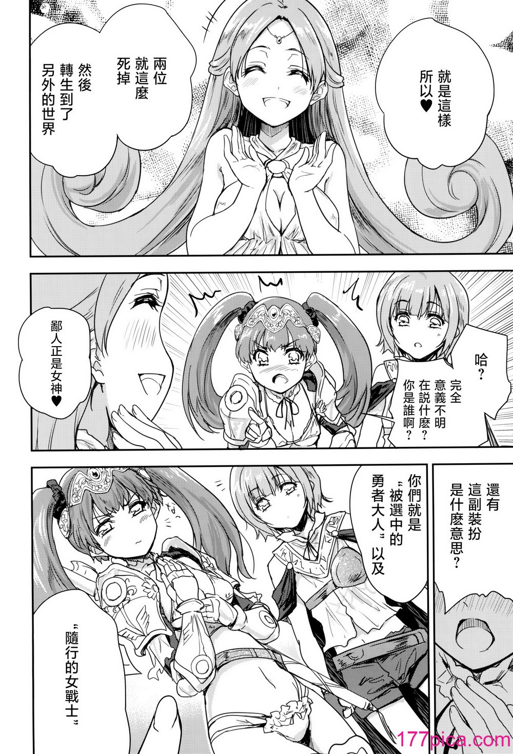 [んみゅ (唐辛子ひでゆ)] 女戦士に転生したボクおさななじみ勇者のゆきちゃんにいじられああ射精が止まらない 1-2 [中国翻訳][64P]-第1章-图片6