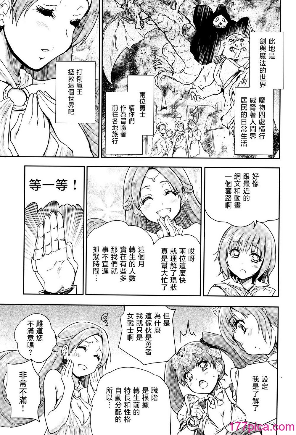 [んみゅ (唐辛子ひでゆ)] 女戦士に転生したボクおさななじみ勇者のゆきちゃんにいじられああ射精が止まらない 1-2 [中国翻訳][64P]-第1章-图片7