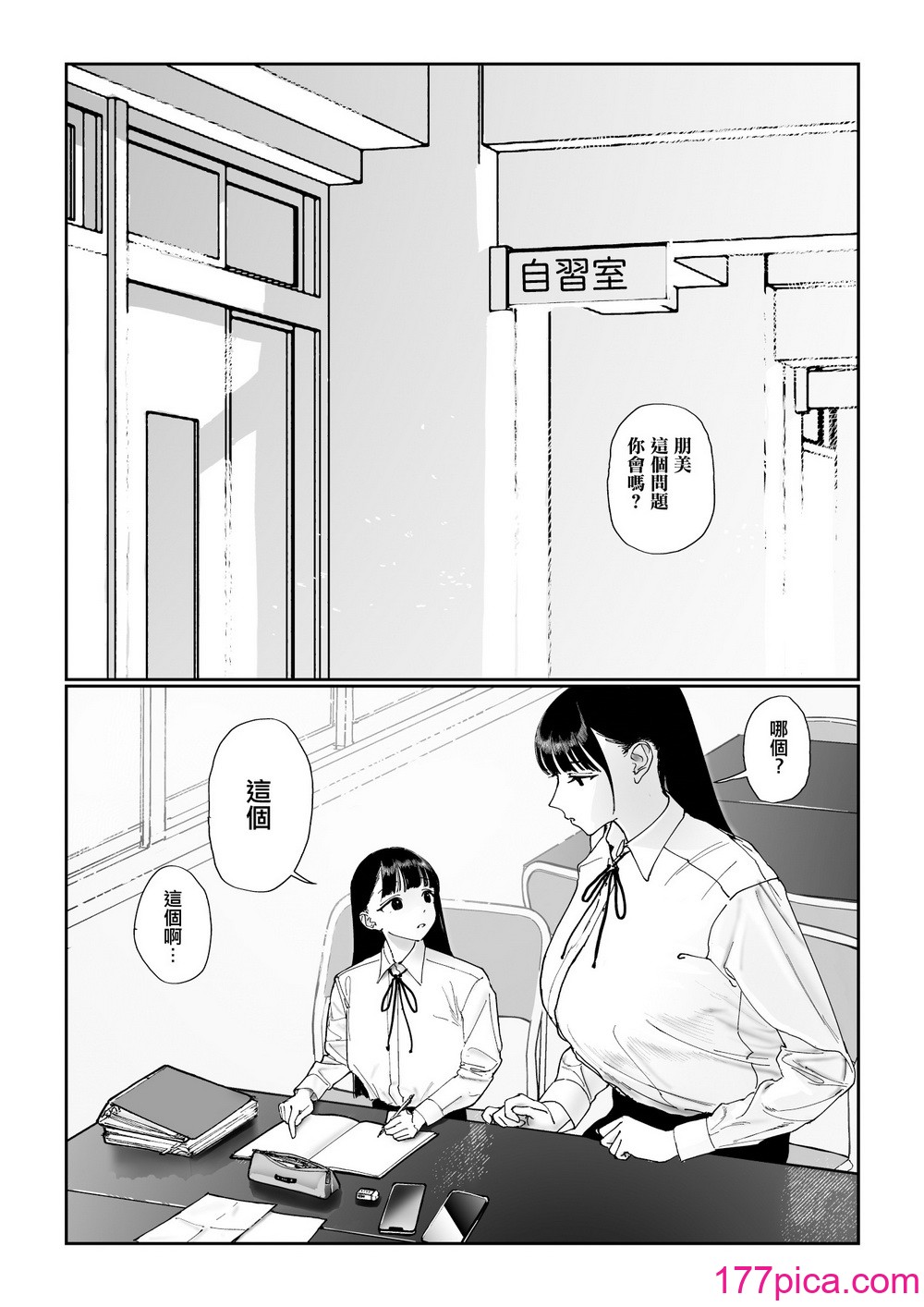 [縁側神話 (Hiramedousa)] 身長差同性カップル｜身高差距超大的同性情侶 [沒有漢化] [DL版][40P]-第1章-图片5