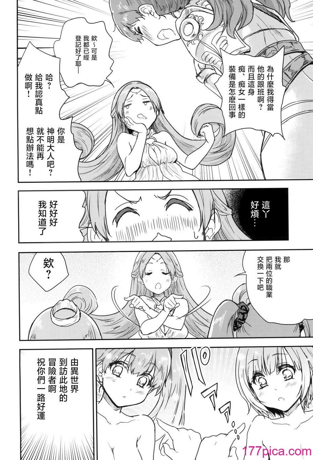[んみゅ (唐辛子ひでゆ)] 女戦士に転生したボクおさななじみ勇者のゆきちゃんにいじられああ射精が止まらない 1-2 [中国翻訳][64P]-第1章-图片8
