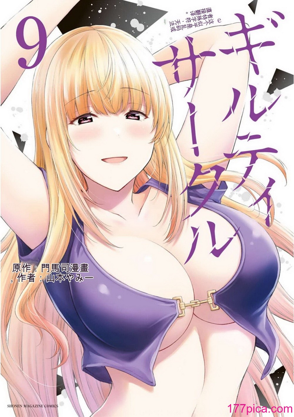 ギルティサークル09[175P]-第1章-图片1
