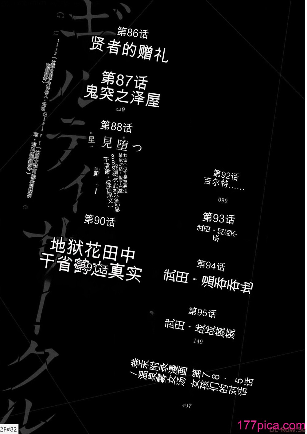 ギルティサークル09[175P]-第1章-图片2