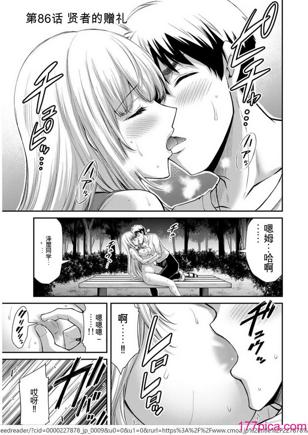 ギルティサークル09[175P]-第1章-图片3