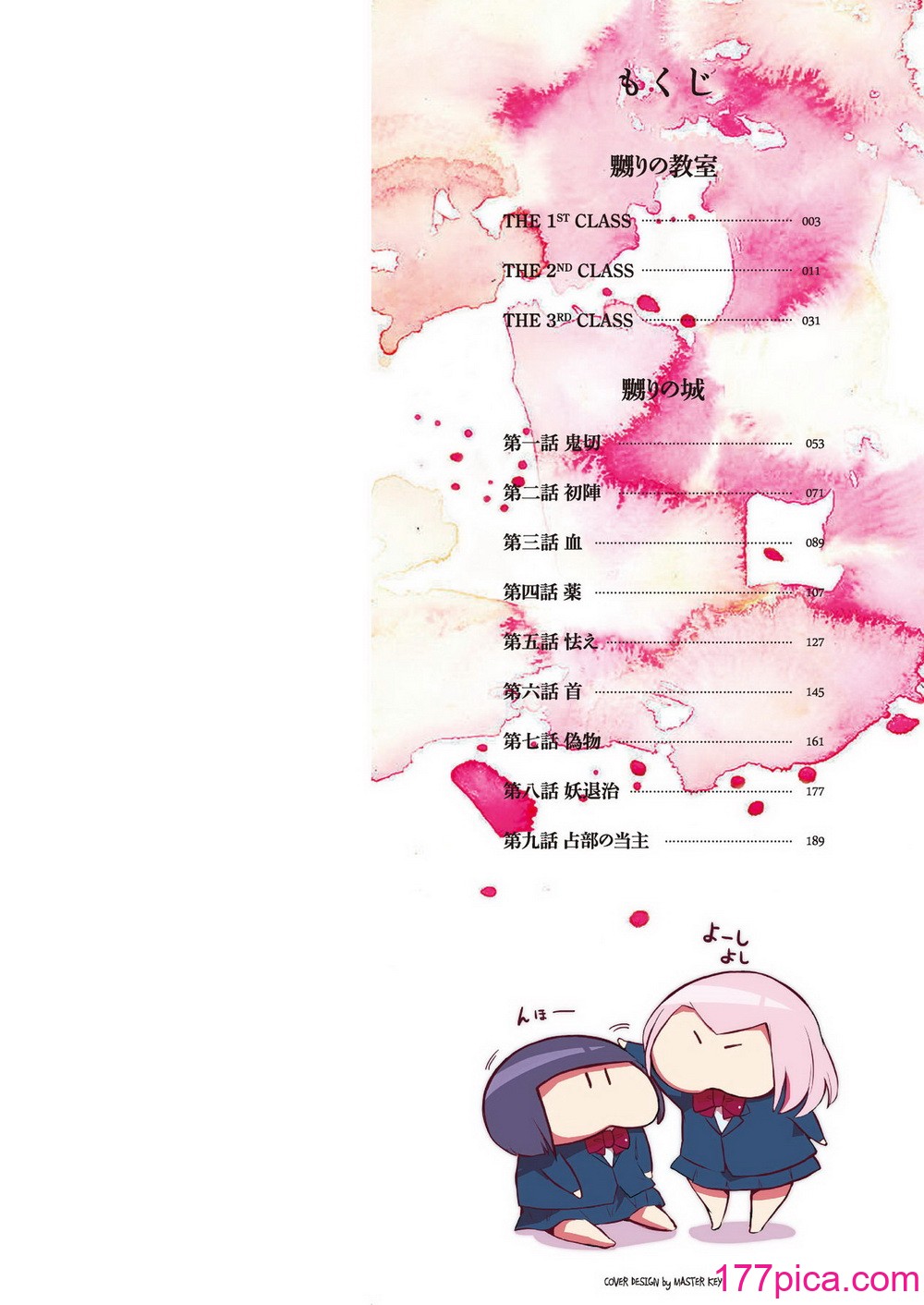 [ヤドクガエル (locon)] 嬲りの教室 [DL版][209P]-第1章-图片2