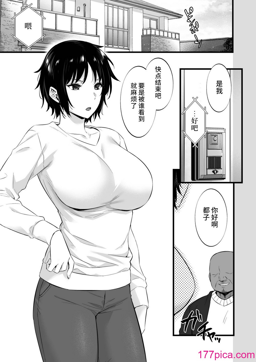 [姫屋 (阿部いのり)] レンタル种付けおじさん7〜欲求不満の人妻は自宅でも种付けおじさんとの浮気セックスにハメられ抜け出せない〜 [不咕鸟汉化组][44P]-第1章-图片3