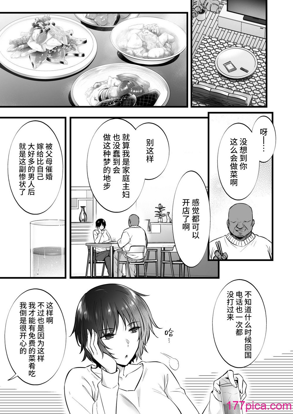 [姫屋 (阿部いのり)] レンタル种付けおじさん7〜欲求不満の人妻は自宅でも种付けおじさんとの浮気セックスにハメられ抜け出せない〜 [不咕鸟汉化组][44P]-第1章-图片5