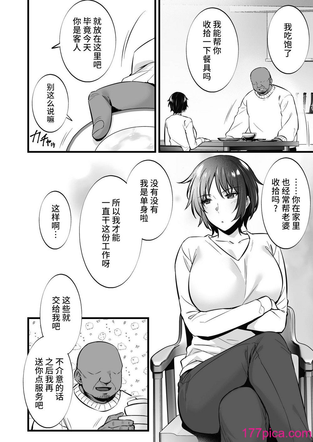 [姫屋 (阿部いのり)] レンタル种付けおじさん7〜欲求不満の人妻は自宅でも种付けおじさんとの浮気セックスにハメられ抜け出せない〜 [不咕鸟汉化组][44P]-第1章-图片6