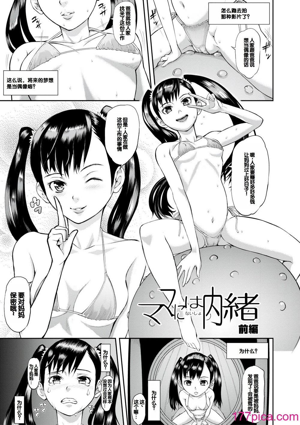 [骨太男爵] メス豚絶頂祭肉棒ぎもぢいいいいぃい [DL版] [中国翻訳][210P]-第1章-图片3