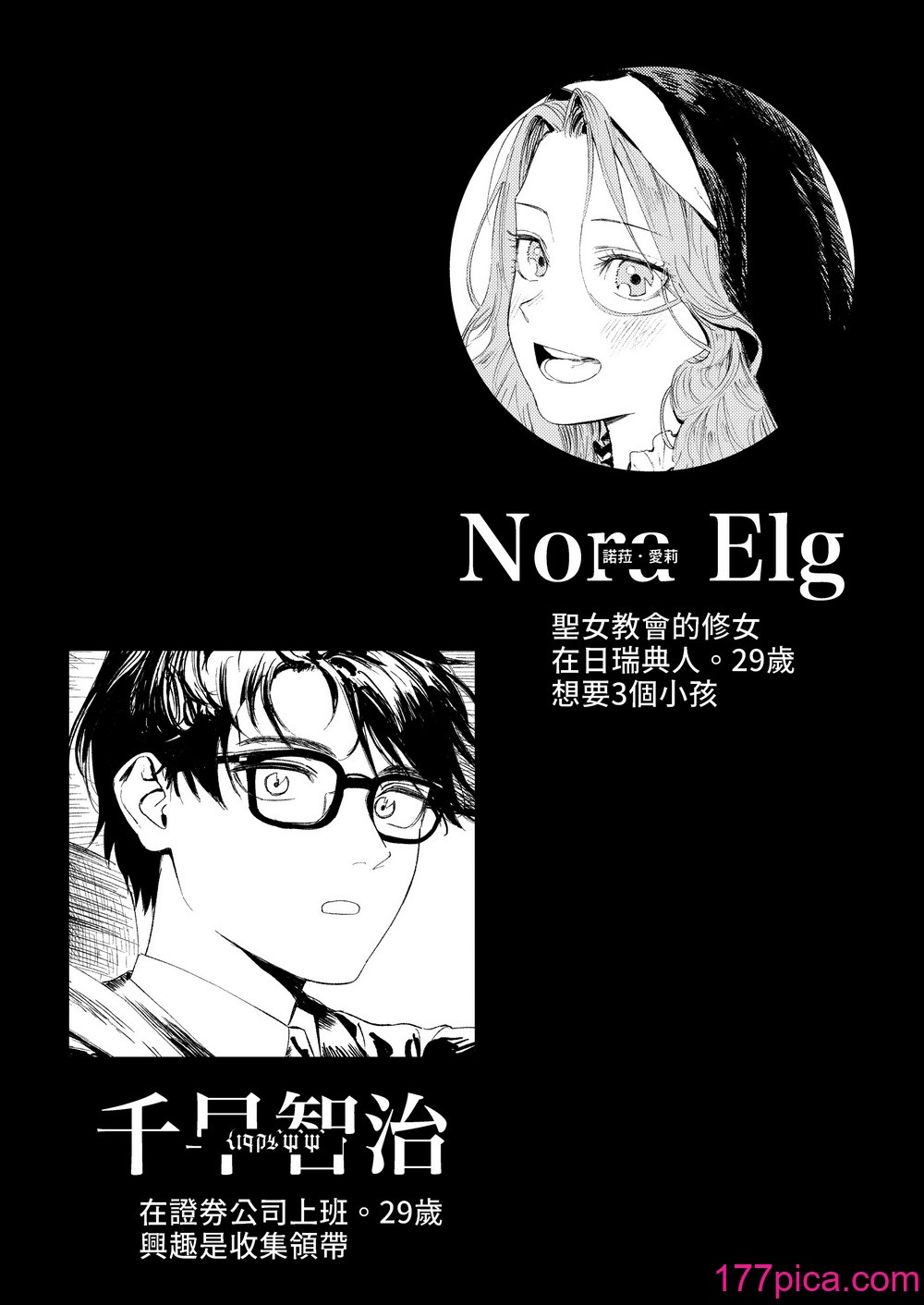 [鸟居座 (鸟居ヨシツナ)] 婚期ぎりぎりシスター、せめて処女を舍てたい。 [中国翻訳][108P]-第1章-图片3