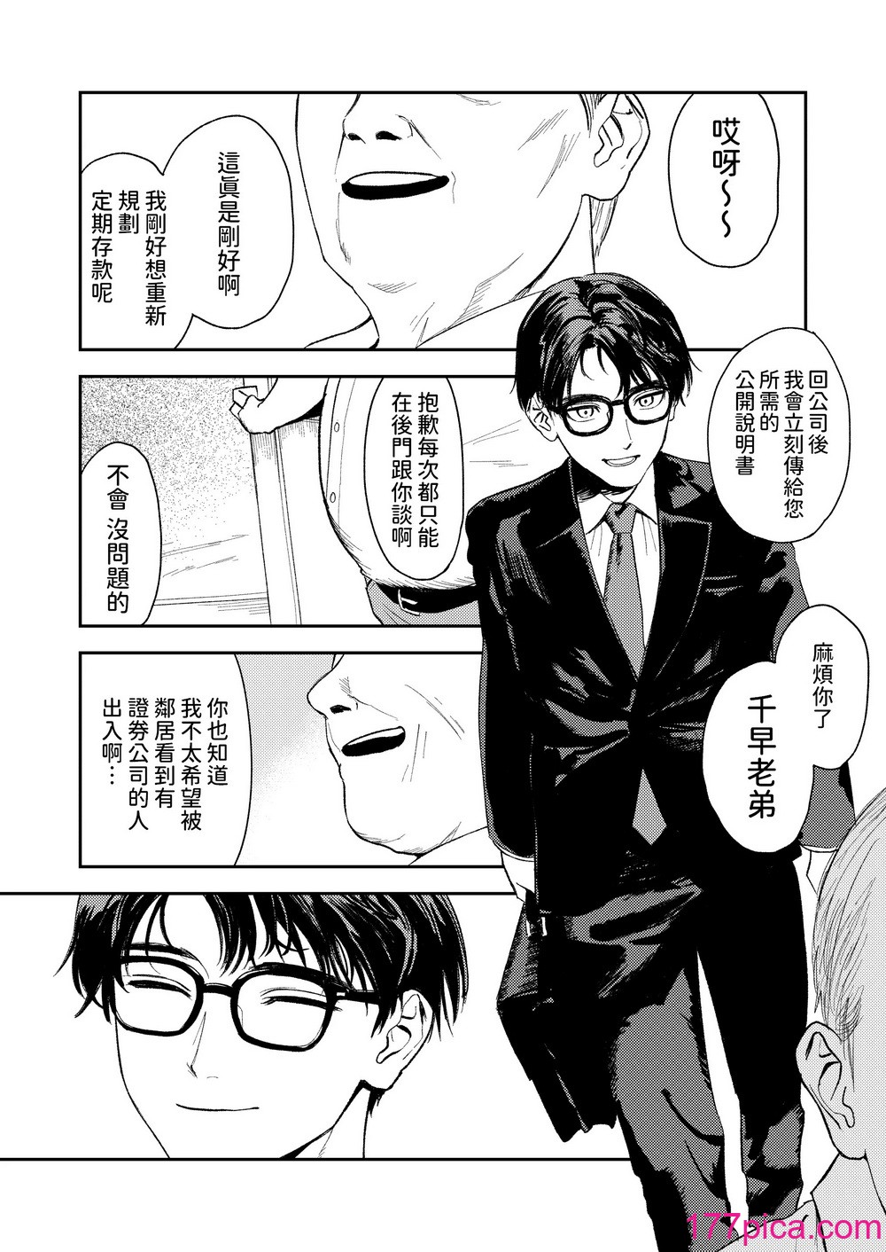 [鸟居座 (鸟居ヨシツナ)] 婚期ぎりぎりシスター、せめて処女を舍てたい。 [中国翻訳][108P]-第1章-图片8
