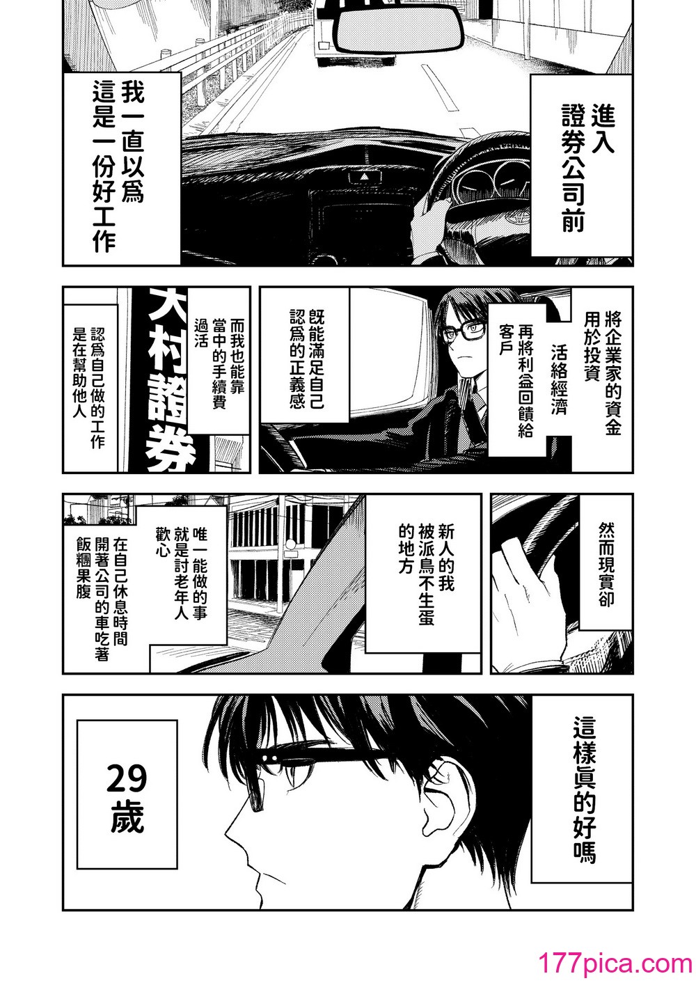 [鸟居座 (鸟居ヨシツナ)] 婚期ぎりぎりシスター、せめて処女を舍てたい。 [中国翻訳][108P]-第1章-图片9