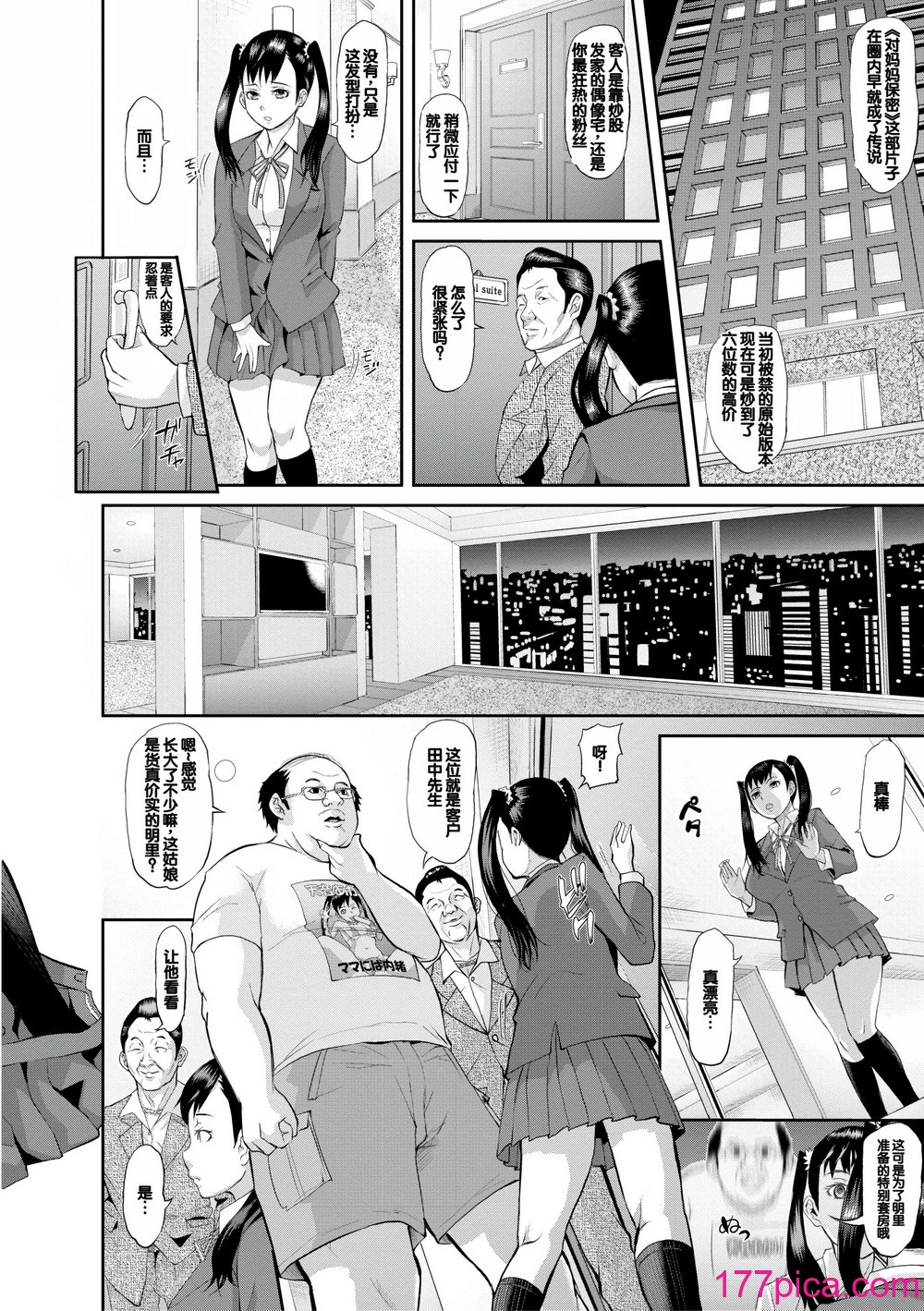 [骨太男爵] メス豚絶頂祭肉棒ぎもぢいいいいぃい [DL版] [中国翻訳][210P]-第1章-图片10