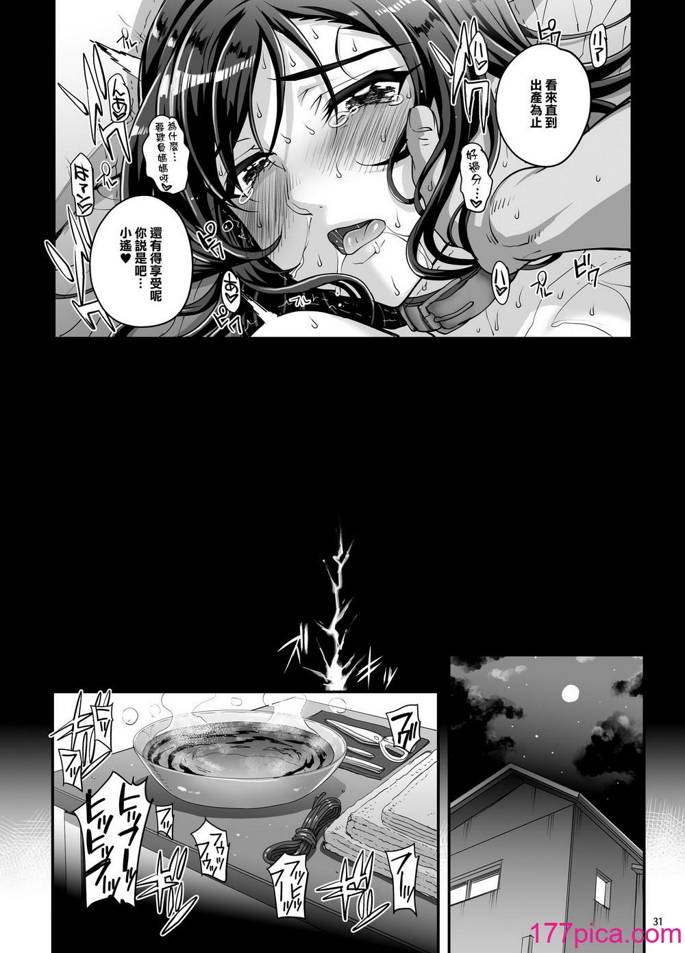 [まごの亭 (夏庵)] 小鳥遊姉妹の受難 II – saimin sisters [渣橙子個人漢化] [DL版][47P]-第3章-图片13
