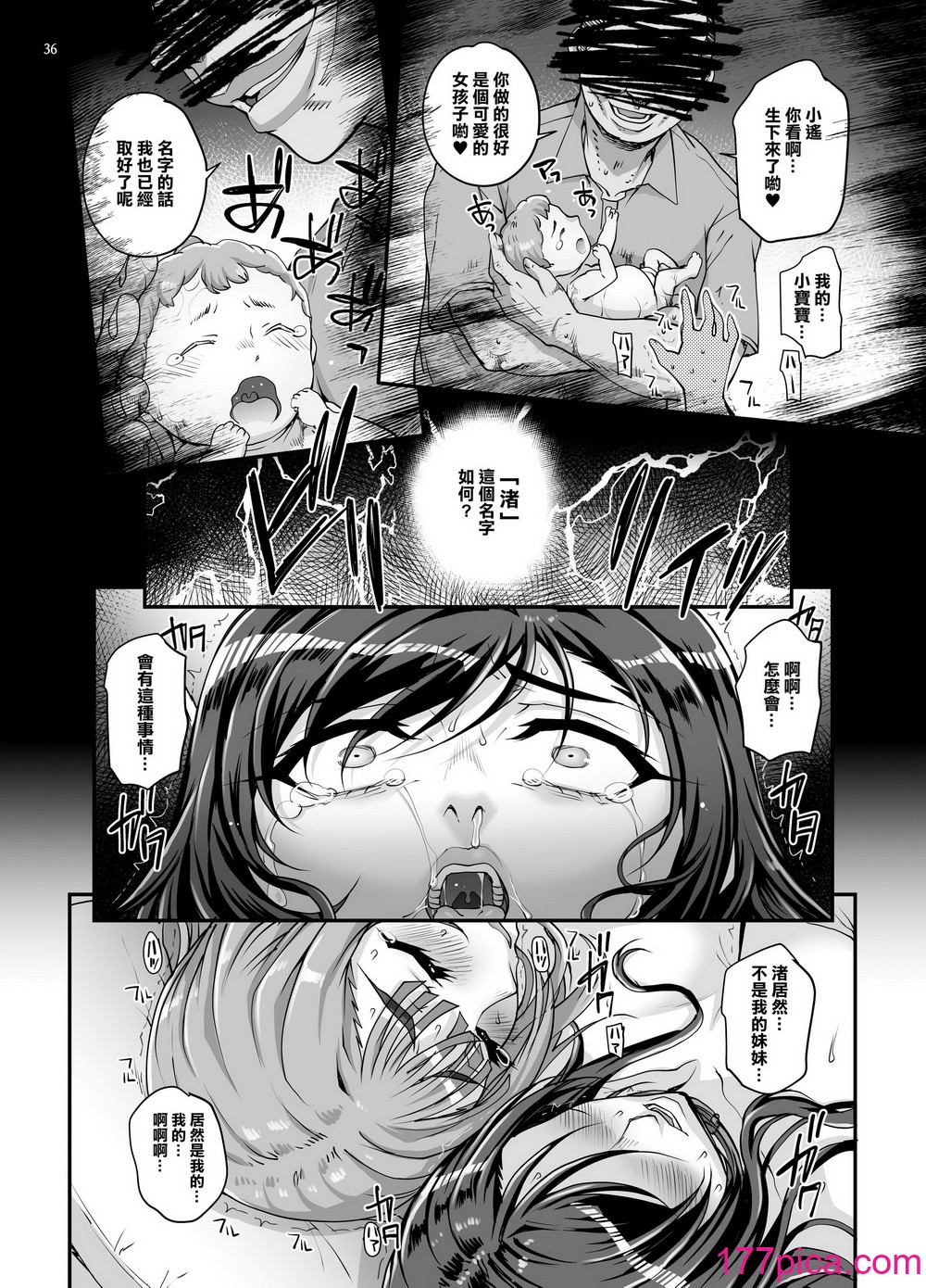 [まごの亭 (夏庵)] 小鳥遊姉妹の受難 II – saimin sisters [渣橙子個人漢化] [DL版][47P]-第4章-图片5